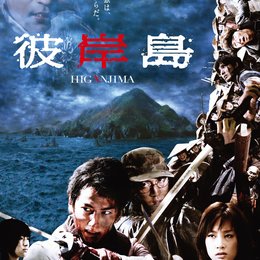 Higanjima - Insel der Vampire / Higanjima Poster