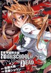 Poster Highschool of the Dead Staffel 1