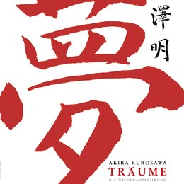 Akira Kurosawas Träume Poster