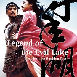 Legend of the Evil Lake, The Poster