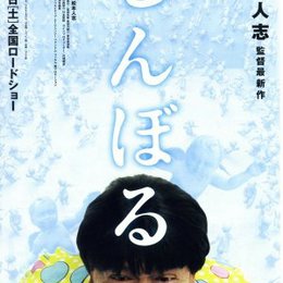 Shinboru Poster