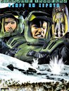 Starship Troopers 7 - Kampf um Zephyr Poster