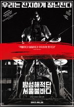 Poster Bamseom Pirates Seoul Inferno